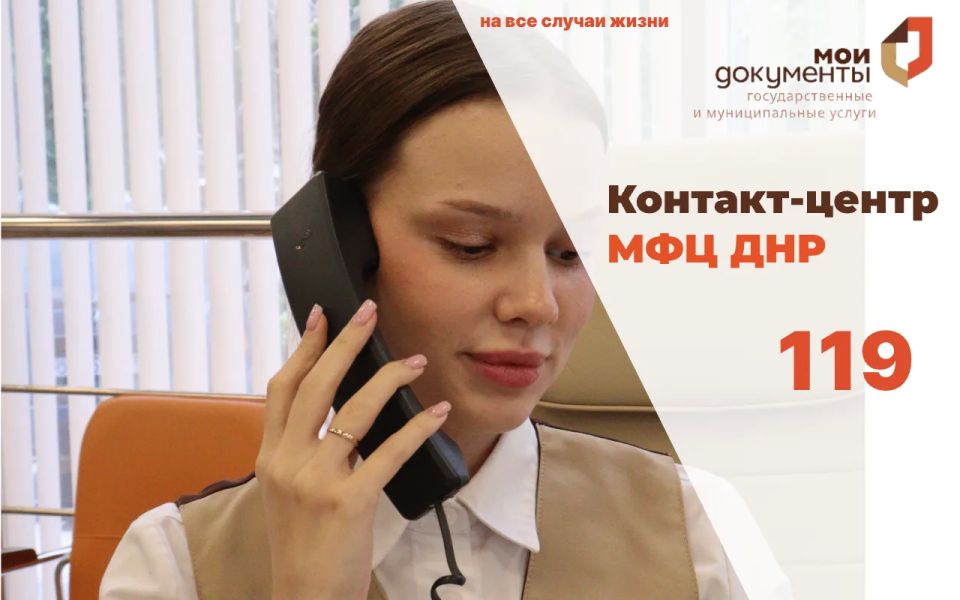 Позвонив в Контакт-центр МФЦ, Вы можете:
