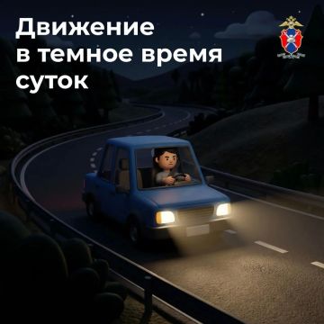 Как безопасно передвигаться на автомобиле в темное время суток