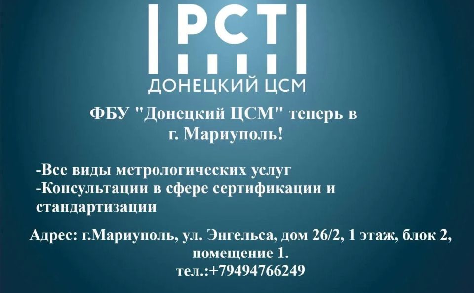 В Мариуполе открылось официальное представительство ФБУ «Государственный региональный центр стандартизации, метрологии и испытаний в Донецкой Народной Республике»