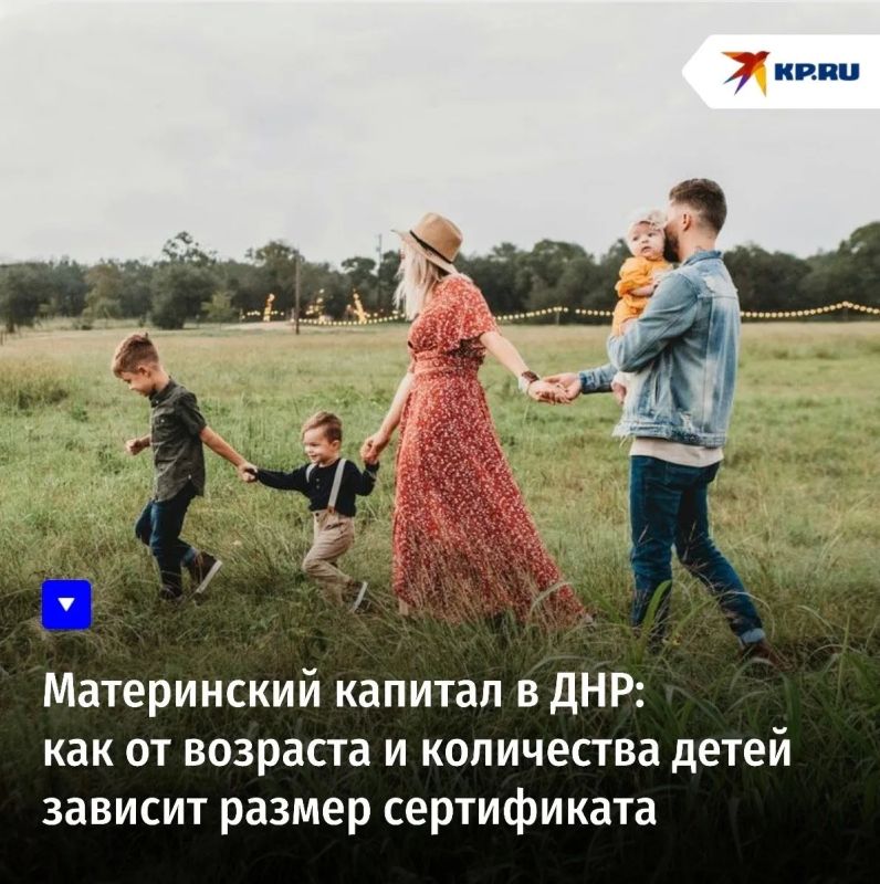Материнский капитал в ДНР: как от возраста и количества детей зависит размер сертификата