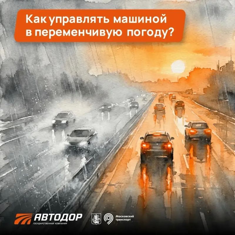Как безопасно управлять автомобилем в переменчивую погоду?