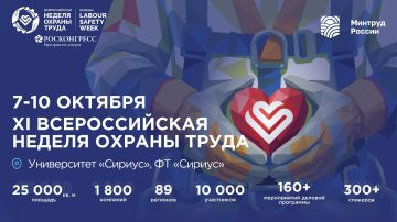 XI Всероссийская неделя охраны труда пройдёт с 7 по 10 октября 2026 года в Университете «Сириус»