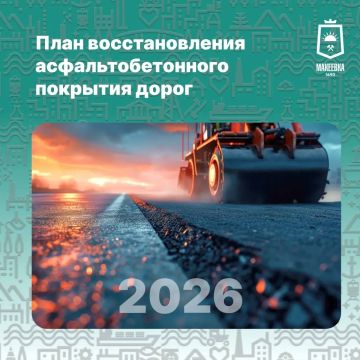 В рамках национального проекта «Инфраструктура для жизни» Главой ДНР Денисом Владимировичем Пушилиным поставлены конкретные задачи: до конца 2026 года восстановить более 900 километров дорог, а к 2030 году — 3,5 тысячи...