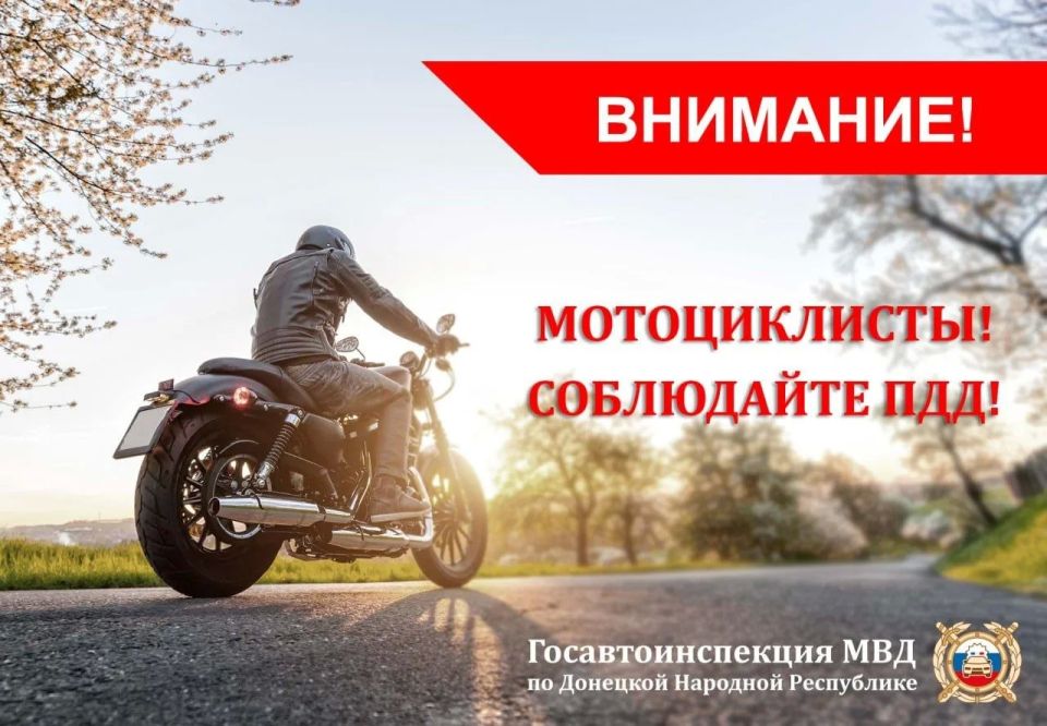 Госавтоинспекция напоминает об особенностях управления мототранспортом