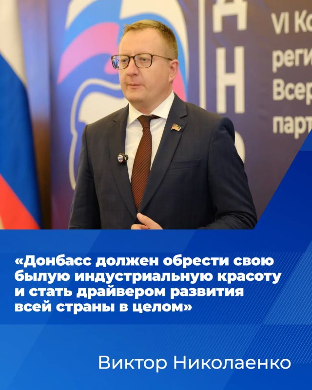 Виктор Николаенко: Донбасс был, есть и останется промышленным центром России