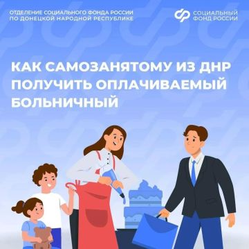 Самозанятые и больничный: новая возможность, которой уже воспользовались около 100 человек из ДНР