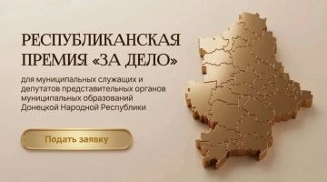 Республиканская премия «За дело»