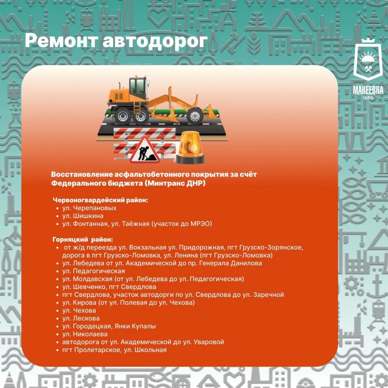 В рамках национального проекта «Инфраструктура для жизни» Главой ДНР Денисом Владимировичем Пушилиным поставлены конкретные задачи: до конца 2026 года восстановить более 900 километров дорог, а к 2030 году — 3,5 тысячи... В рамках национального проекта «Инфраструктура для жизни» Главой ДНР Денисом Владимировичем Пушилиным поставлены конкретные задачи: до конца 2026 года восстановить более 900 километров дорог, а к 2030 году — 3,5 тысячи...