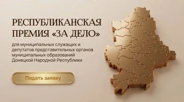 Республиканская премия «За дело»
