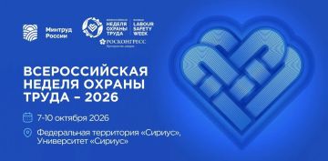 XI Всероссийская неделя охраны труда (ВНОТ-2026)