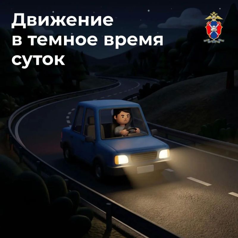 Как безопасно передвигаться на автомобиле в темное время суток