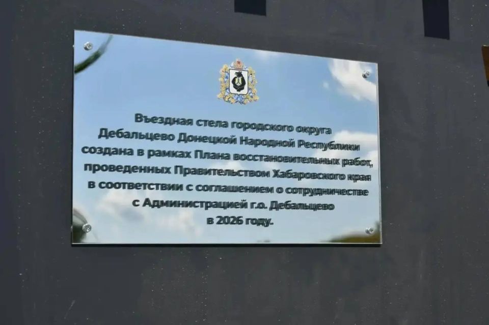 В Дебальцево установлена новая въездная стела: символ города и его истории В Дебальцево установлена новая въездная стела: символ города и его истории