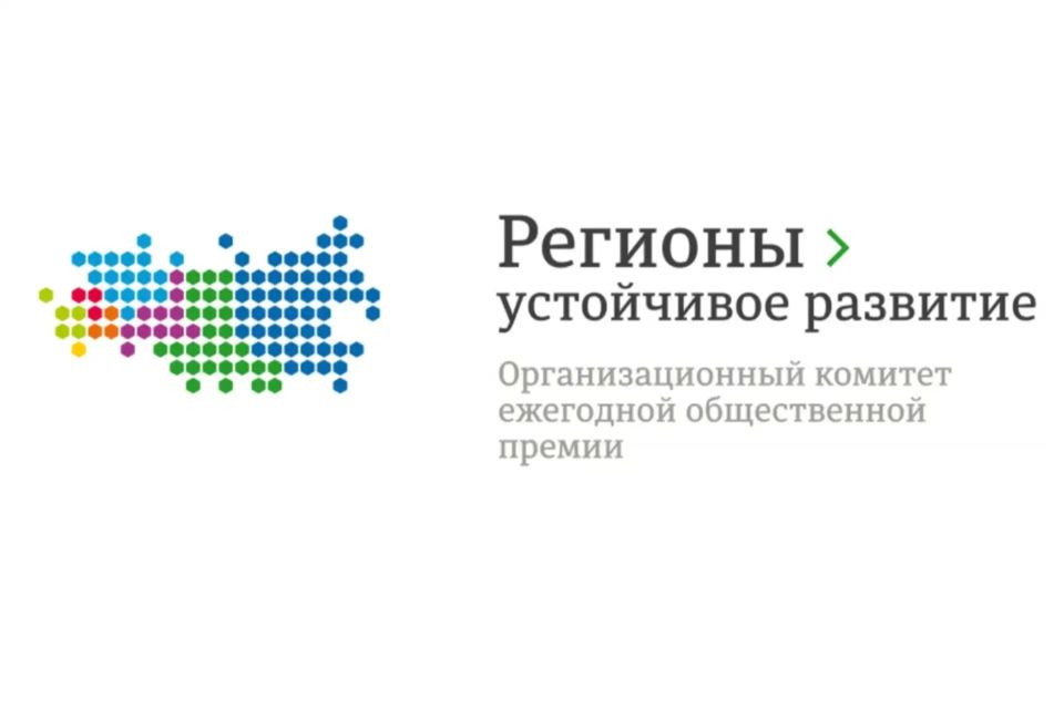 Попечительским советом Конкурса «Регионы – устойчивое развитие», созданного во исполнение поручения Правительства Российской Федерации № ДК-П9-5670 от 10.08.2011, реализуются программы поддержки предприятий реального сектора...