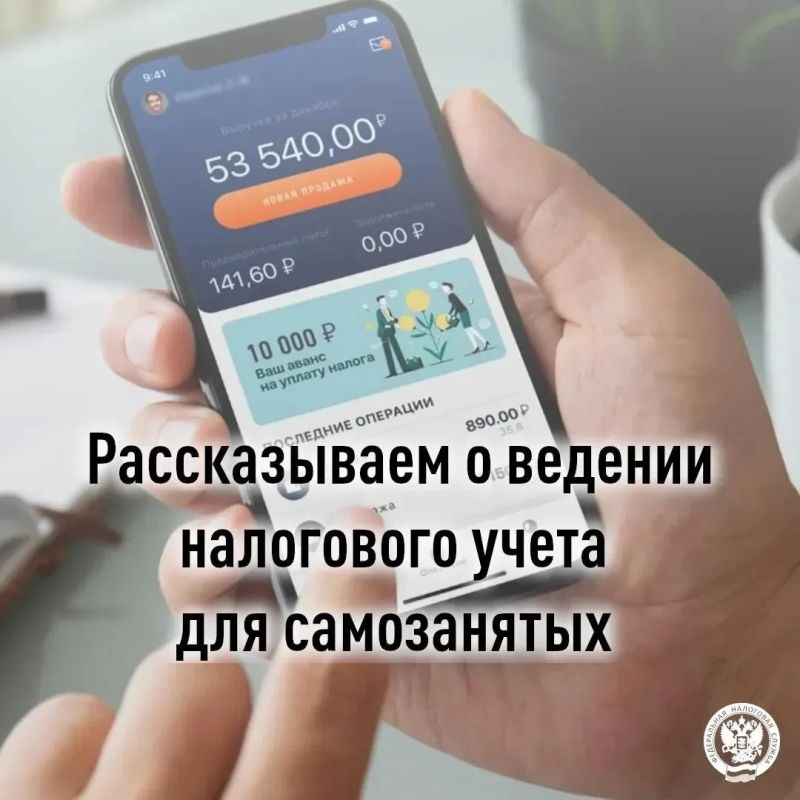 Самозанятые граждане осуществляют учёт доходов и уплату налога на профессиональный доход (НПД) с помощью мобильного приложения «Мой налог»