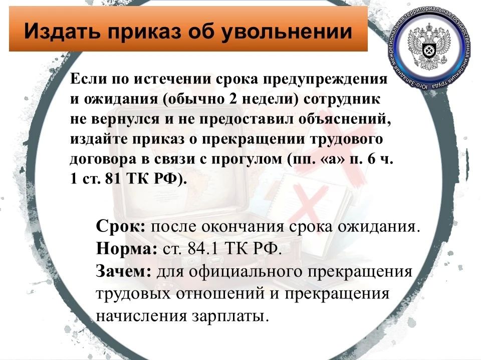 Юго-Западная межрегиональная территориальная государственная инспекция труда обратила внимание на частую ошибку: работодатели не знают, как действовать, если иностранный сотрудник не вернулся из-за границы после отпуска Юго-Западная межрегиональная территориальная государственная инспекция труда обратила внимание на частую ошибку: работодатели не знают, как действовать, если иностранный сотрудник не вернулся из-за границы после отпуска