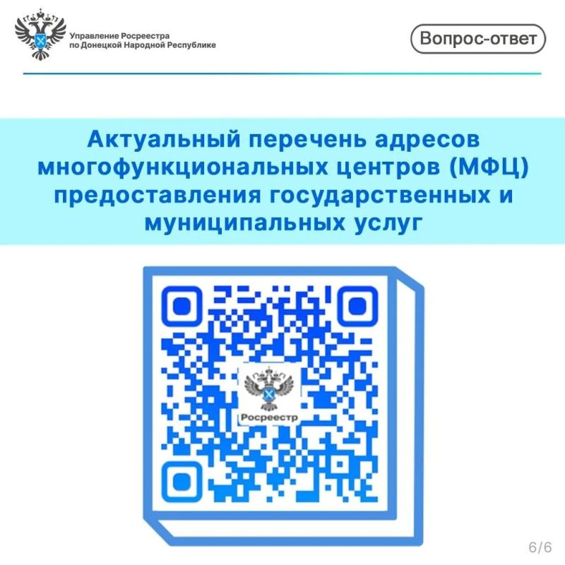 Росреестр ДНР: как получить выписку на архивный объект недвижимости?