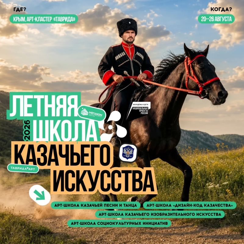 Кандики, шашки и муралы: набор в казачью команду «Тавриды» открыт!