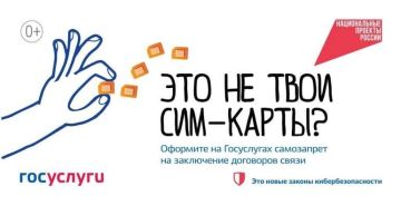 В рамках национального проекта «Экономика данных» введена возможность установить самозапрет на оформление новых SIM-карт