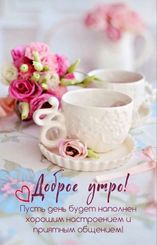 Хорошего дня!