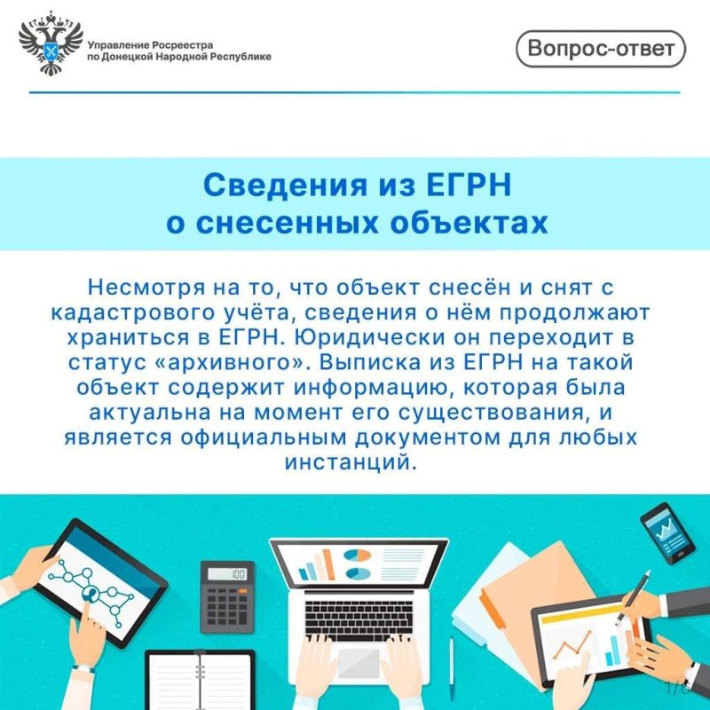 Росреестр ДНР: как получить выписку на архивный объект недвижимости? Росреестр ДНР: как получить выписку на архивный объект недвижимости?