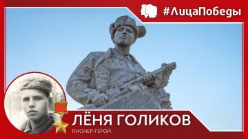 #ЛицаПобеды. 100 лет назад, 17 июня 1926 года, родился пионер-герой, бригадный разведчик 67-го отряда 4-й Ленинградской партизанской бригады Лёня Голиков – Герой Советского Союза