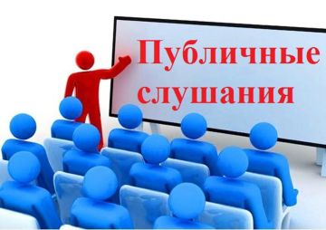 Уважаемые торезцы!. . Администрация городского округа Торез Донецкой Народной Республики приглашает вас принять участие в публичных слушаниях по проекту решения Торезского городского совета Донецкой Народной Республики «Об...