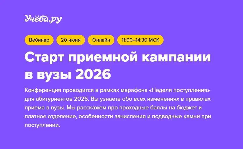 Приёмная кампания — 2026: актульная информация и консультация