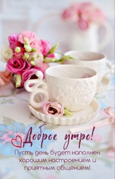 Хорошего дня!