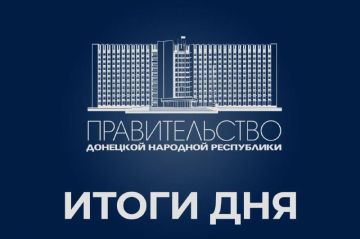 Работа Правительства: итоги дня