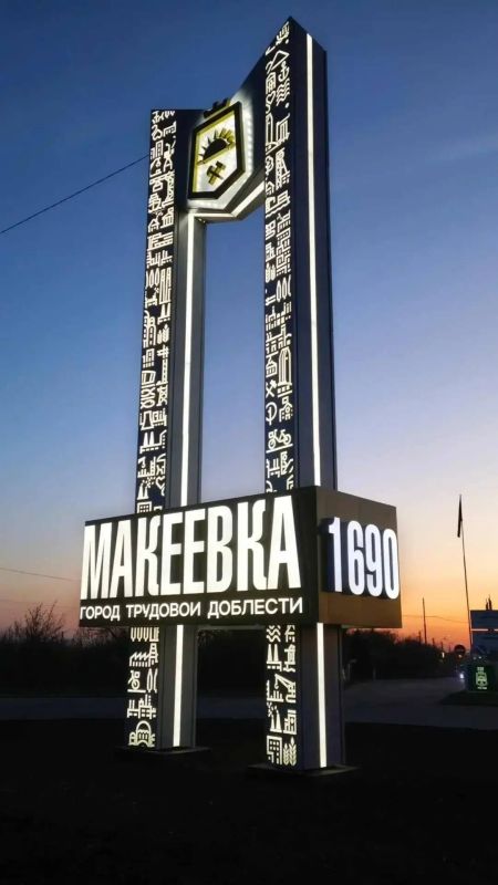 В Макеевке продолжается масштабная работа по восстановлению и развитию городской инфраструктуры В Макеевке продолжается масштабная работа по восстановлению и развитию городской инфраструктуры