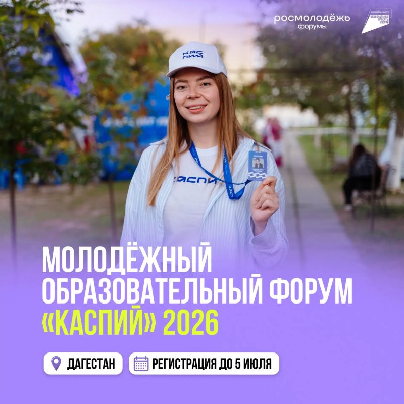 Регистрируйся на форум «Каспий»!