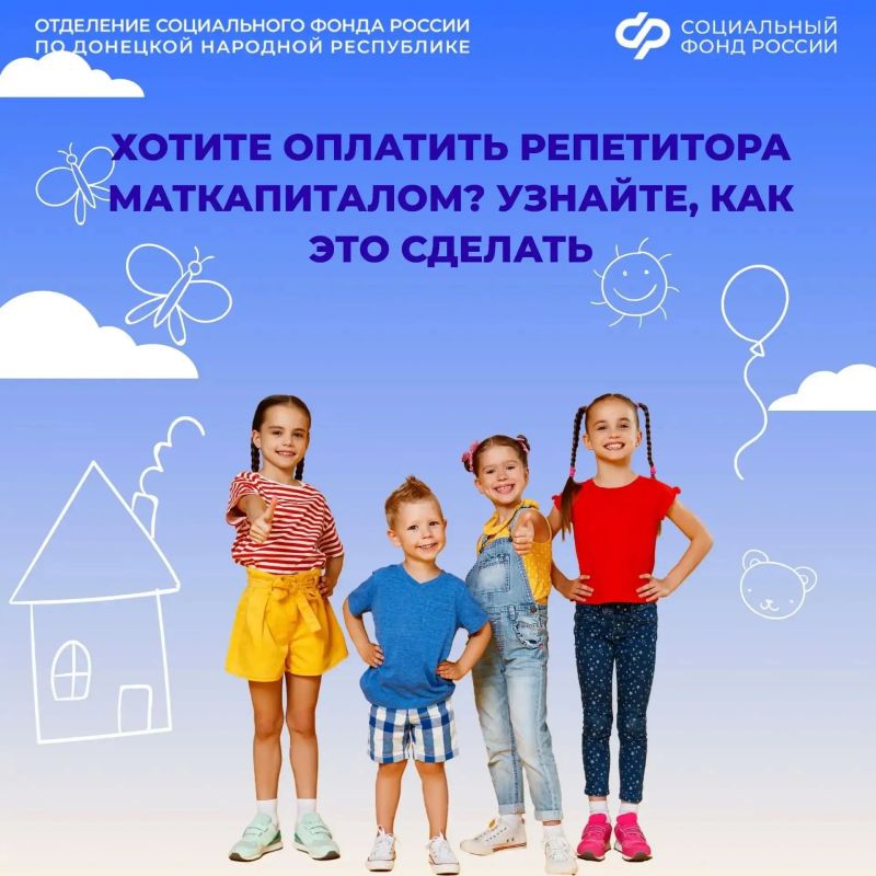 Как оплатить услуги репетитора средствами материнского капитала