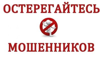 Роман Конев: Не дайте мошенникам украсть ваши деньги! Ваша бдительность — лучшая защита!