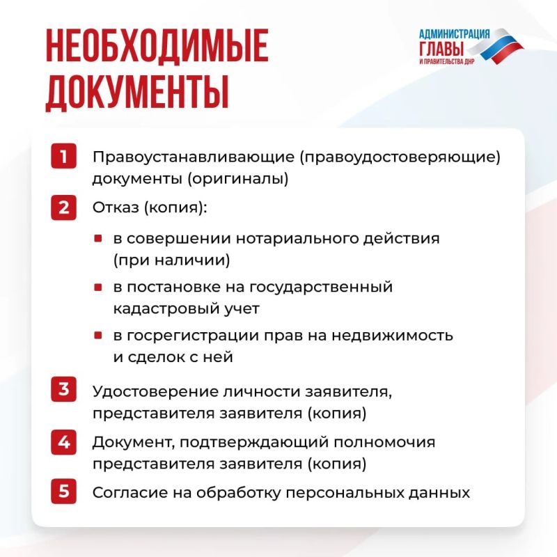 Легализацией правоустанавливающих документов на недвижимость, выданных до вступления ДНР в состав РФ, занимается специально созданная региональная комиссия Легализацией правоустанавливающих документов на недвижимость, выданных до вступления ДНР в состав РФ, занимается специально созданная региональная комиссия
