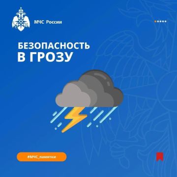 Правила поведения во время грозы