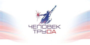 Начинается региональный этап премии «Человек труда»