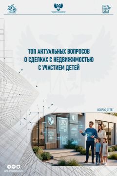 Сделки с недвижимостью и права детей
