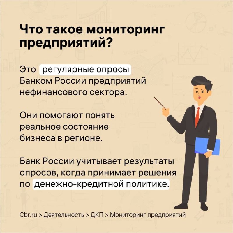 Приглашаем представителей бизнеса присоединиться к мониторингу Банка России Приглашаем представителей бизнеса присоединиться к мониторингу Банка России