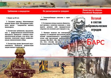 Вступай в состав добровольческих отрядов БАРС: