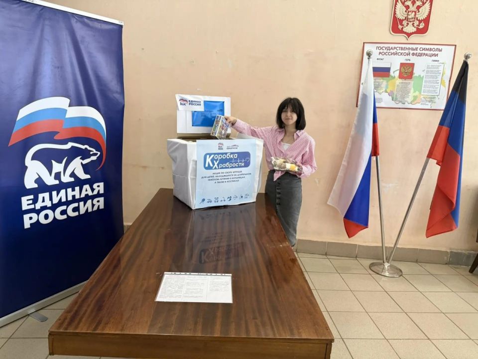 Кировский район города Донецка присоединился к всероссийской акции «Коробка Храбрости», реализуемой Единой Россией Кировский район города Донецка присоединился к всероссийской акции «Коробка Храбрости», реализуемой Единой Россией