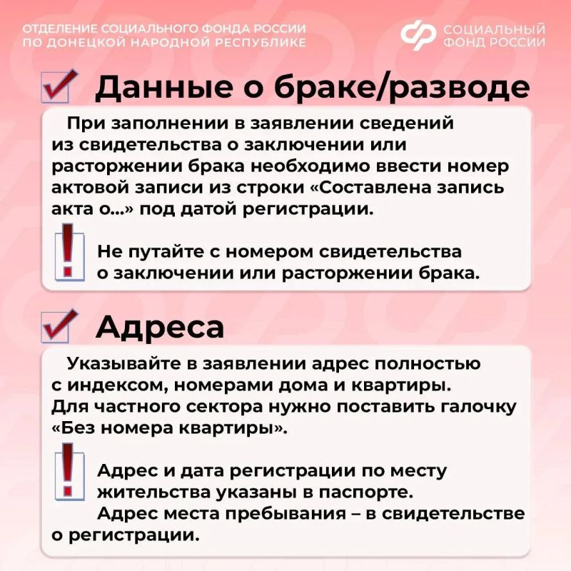 Какие нюансы при заполнении заявления на единое пособие необходимо учесть жителю ДНР Какие нюансы при заполнении заявления на единое пособие необходимо учесть жителю ДНР