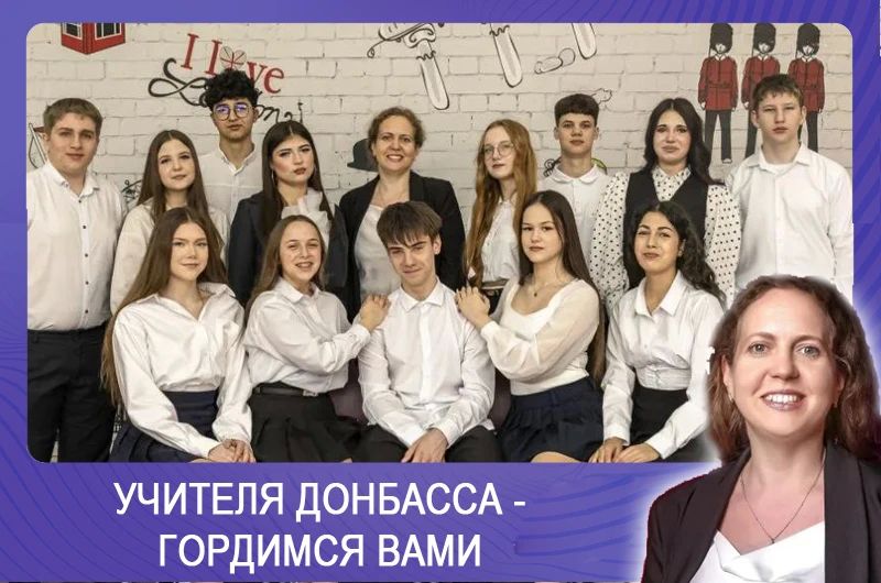 Олег Трофимов: Учителя Донбасса - гордимся вами: Евгения Анохина