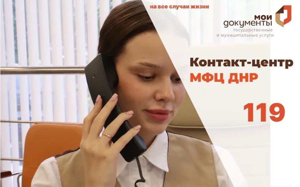 Позвонив в Контакт-центр МФЦ - 119, Вы можете: