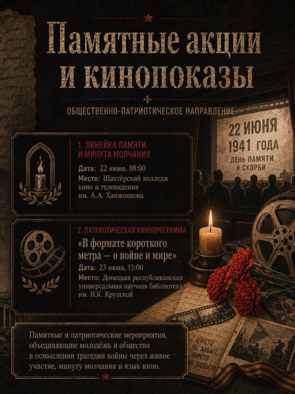 22 июня — День памяти и скорби 22 июня — День памяти и скорби