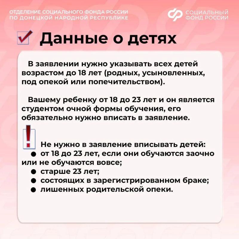 Какие нюансы при заполнении заявления на единое пособие необходимо учесть жителю ДНР Какие нюансы при заполнении заявления на единое пособие необходимо учесть жителю ДНР