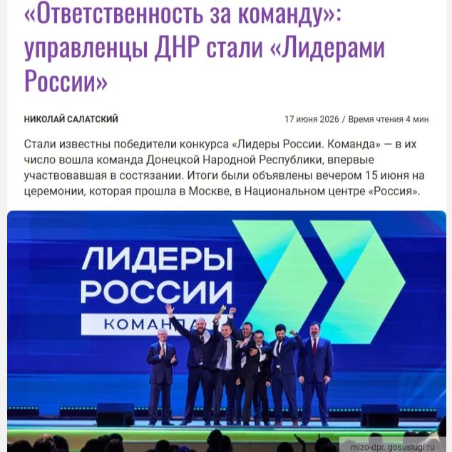 В интервью информационному агентству Regnum рассказал об участии команды Донецкой Народной Республики в конкурсе «Лидеры России