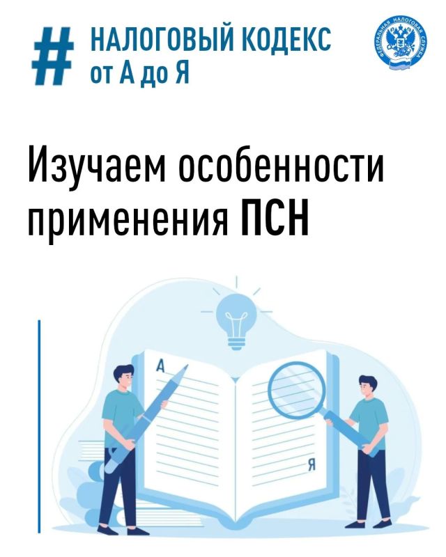 Патентная система налогообложения (ПСН) - специальный налоговый режим для индивидуальных предпринимателей (ИП) Патентная система налогообложения (ПСН) - специальный налоговый режим для индивидуальных предпринимателей (ИП)
