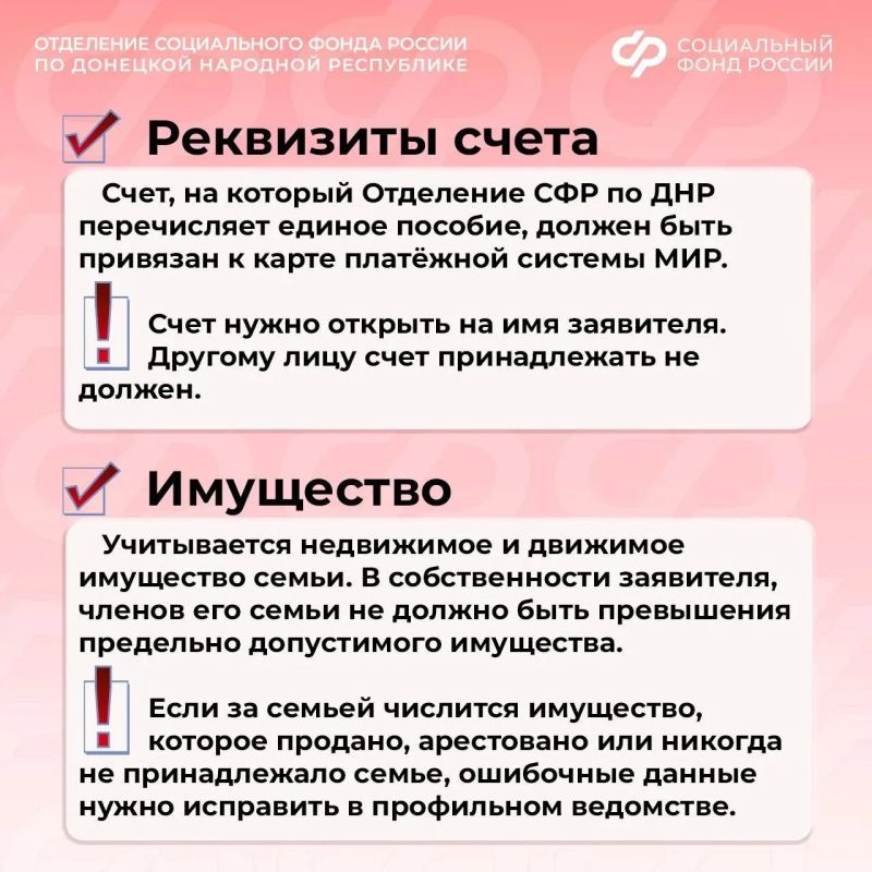 Какие нюансы при заполнении заявления на единое пособие необходимо учесть жителю ДНР Какие нюансы при заполнении заявления на единое пособие необходимо учесть жителю ДНР
