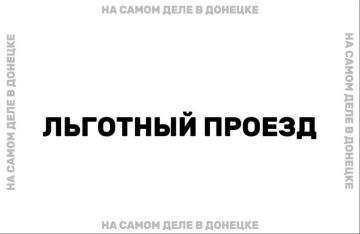 В ДНР вновь ввели бесплатный проезд для льготных категорий граждан