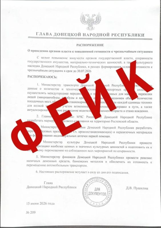 ФЕЙКОВАЯ ПРОВОКАЦИЯ!. В социальных сетях и мессенджерах активно распространяется фейк — якобы «Распоряжение Главы ДНР», в котором речь идет о масштабных изменениях в сферах транспорта, здравоохранения, культуры и...